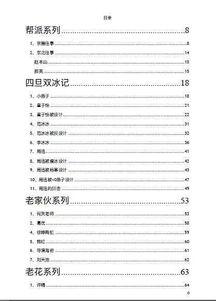 娱乐圈421页吃瓜文档