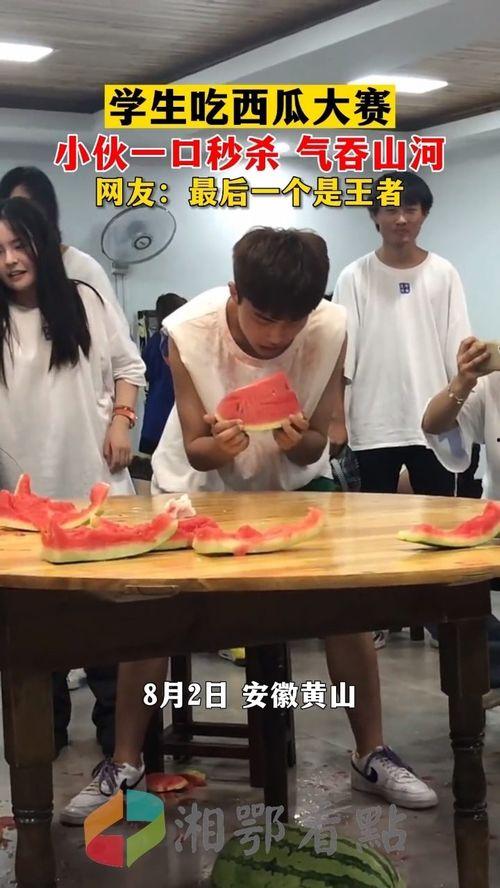 吃瓜大赛在线播放免费观看,免费在线观看,畅享欢乐盛宴!